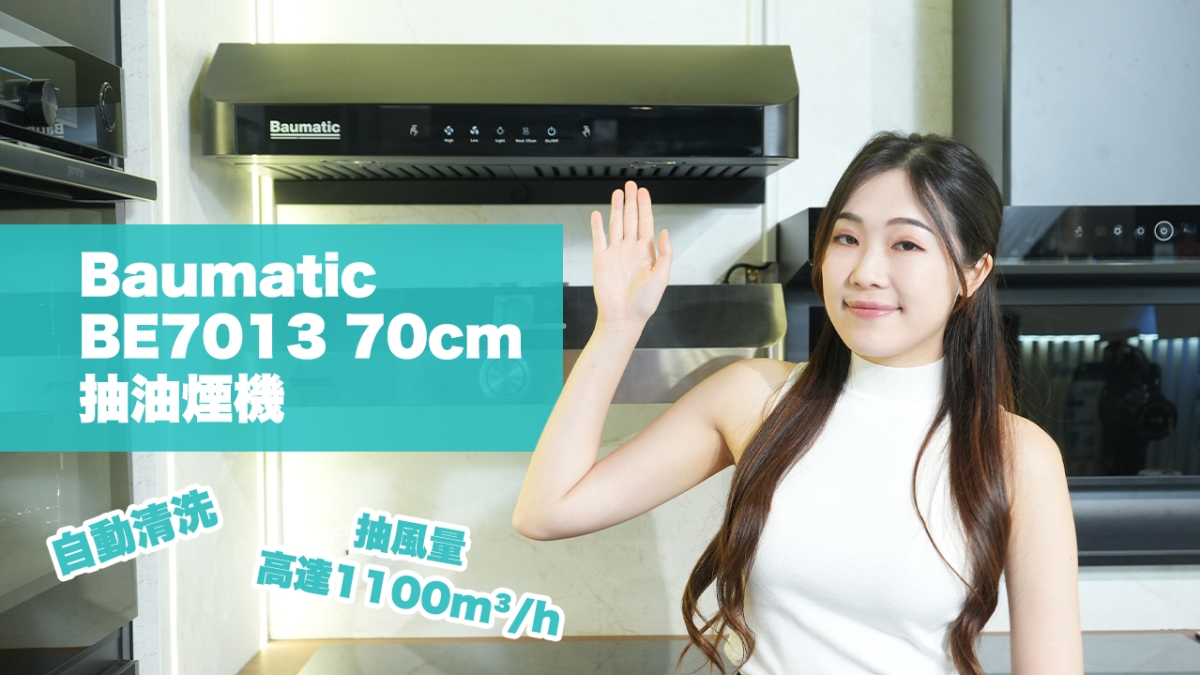 【星級廚電】Baumatic BE7013 電熱除油自動清洗抽油煙機｜自動清洗｜抽風量高達1100m³/h